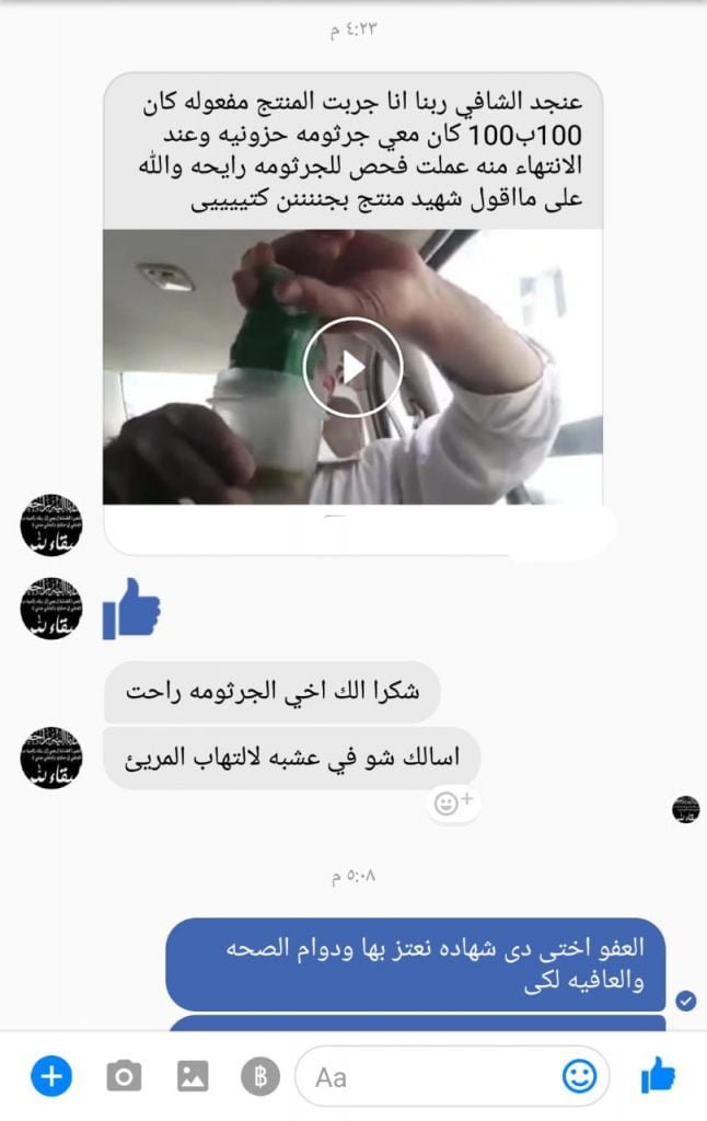 اراء  منتج الشيك اوف 