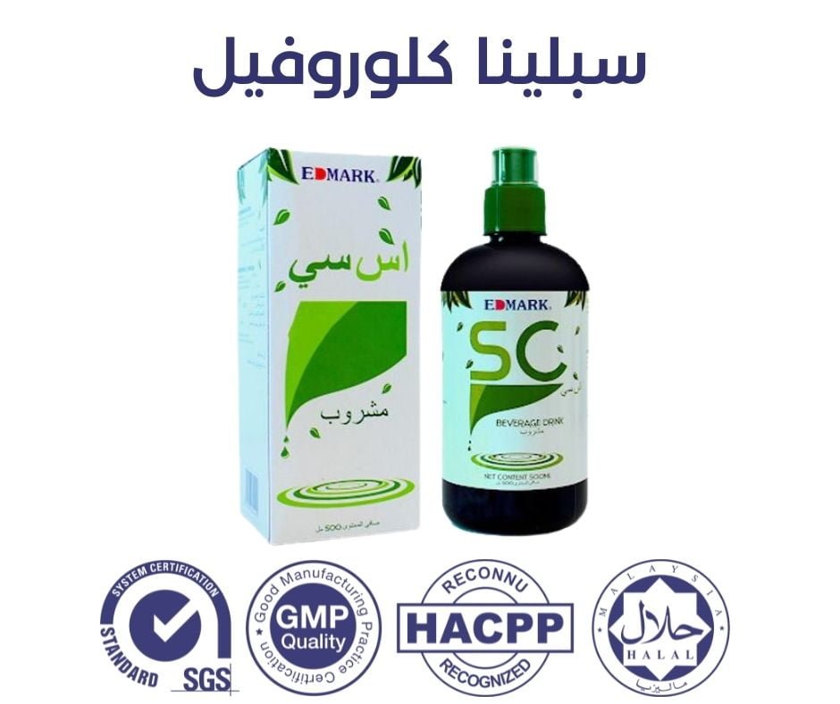 سبلينا كلوروفيل الكنز الاخضر من ادمارك الماليزية سبلينا كلوروفيل من ادمارك