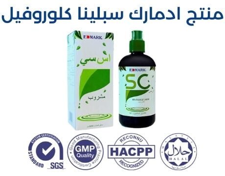 سبلينا كلوروفيل الكنز الاخضر من ادمارك الماليزية منتج ادمارك سبلينا كلوروفيل