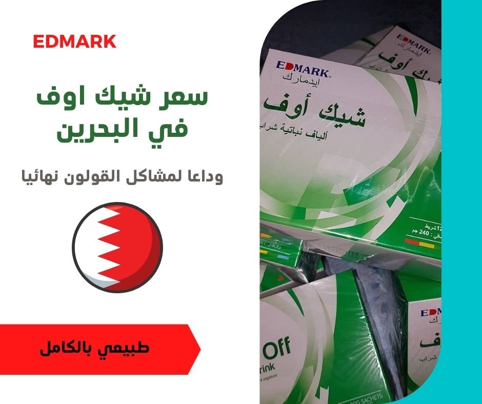 سعر شيك اوف في البحرين من ادمارك ماليزيا - شيك اوف البحرين سعر شيك اوف في البحرين