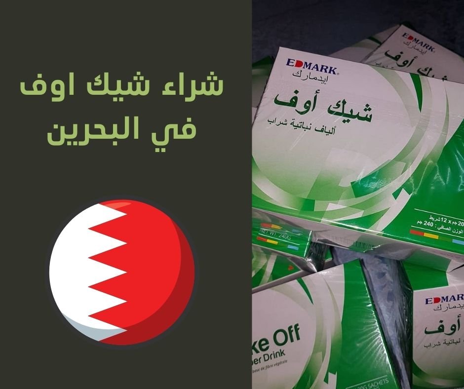 سعر شيك اوف في البحرين من ادمارك ماليزيا - شيك اوف البحرين سعر شيك اوف في البحرين