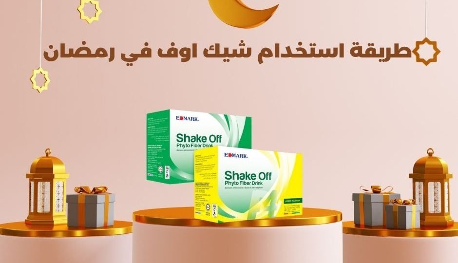 طريقة استخدام شيك اوف في رمضان