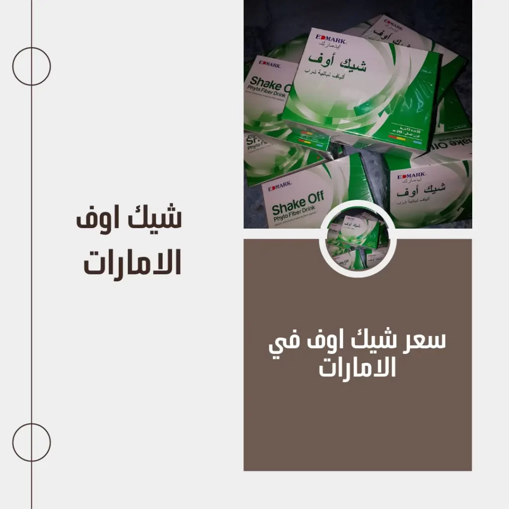شيك اوف الامارات للقولون والامساك والغازات من ادمارك الامارات سعر شيك اوف الامارات