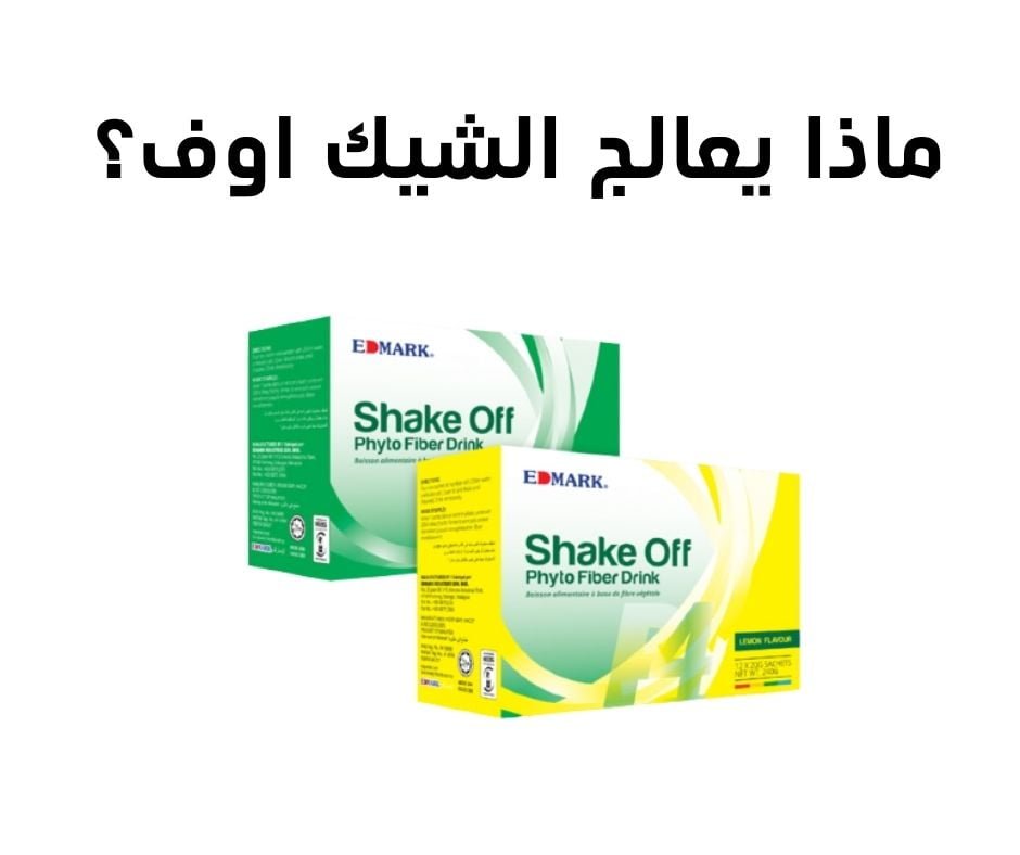 شيك اوف هل هو امن؟ - ما هو سعر شيك اوف؟ - هل منتج شيك اوف مصرح؟ ماذا يعالج الشيك اوف؟