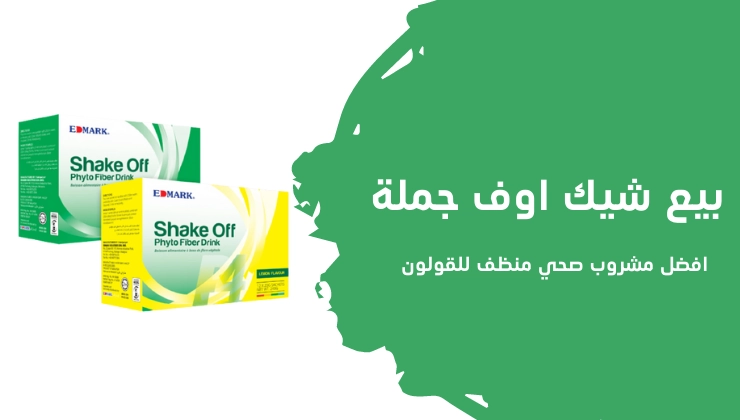 بيع شيك اوف جملة لكل الدول من ادمارك الماليزية shake off edmark wholesale