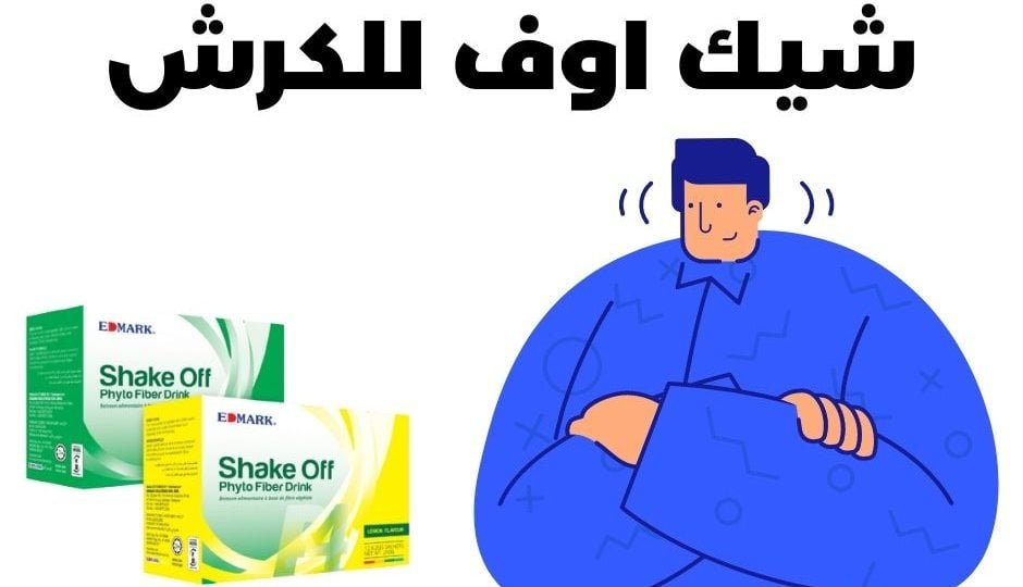 شيك اوف للكرش