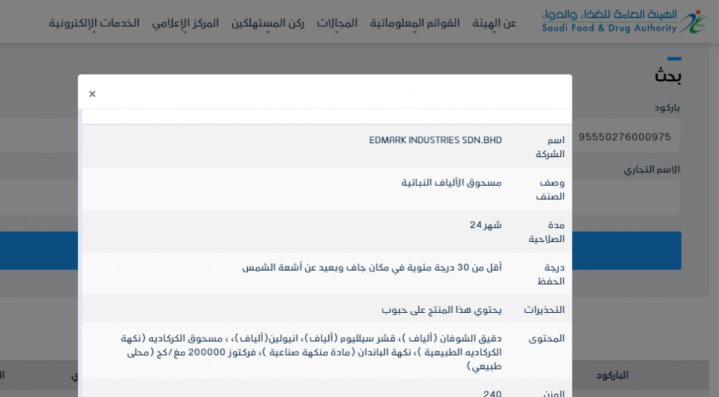 ترخيص شيك اوف من هيئة الغذاء والدواء السعودية