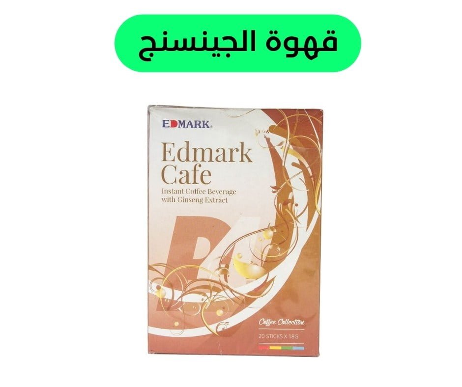 قهوة الجينسنج من ادمارك قهوة الجينسنج من ادمارك