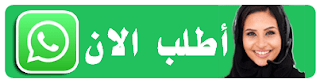 عبر الواتساب 1