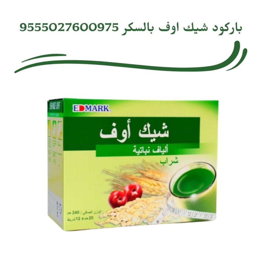 باركود شيك اوف 9555027600975 باركود شيك اوف بالسكر 9555027600975